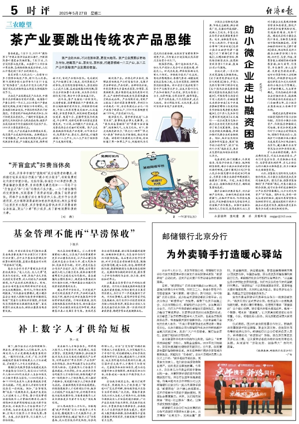 助小微企业走出融资困境